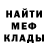 Мефедрон mephedrone TheGoryachevBrothers