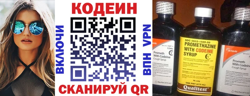 Codein напиток Lean (лин) Заозёрный
